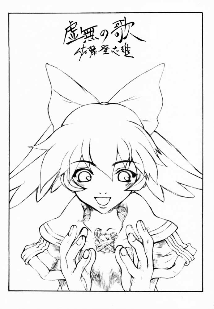 [Kyomu no Uta (Satou Toshio)] Accretion Disk 03 (Seikai no Senki) page 2 preview
