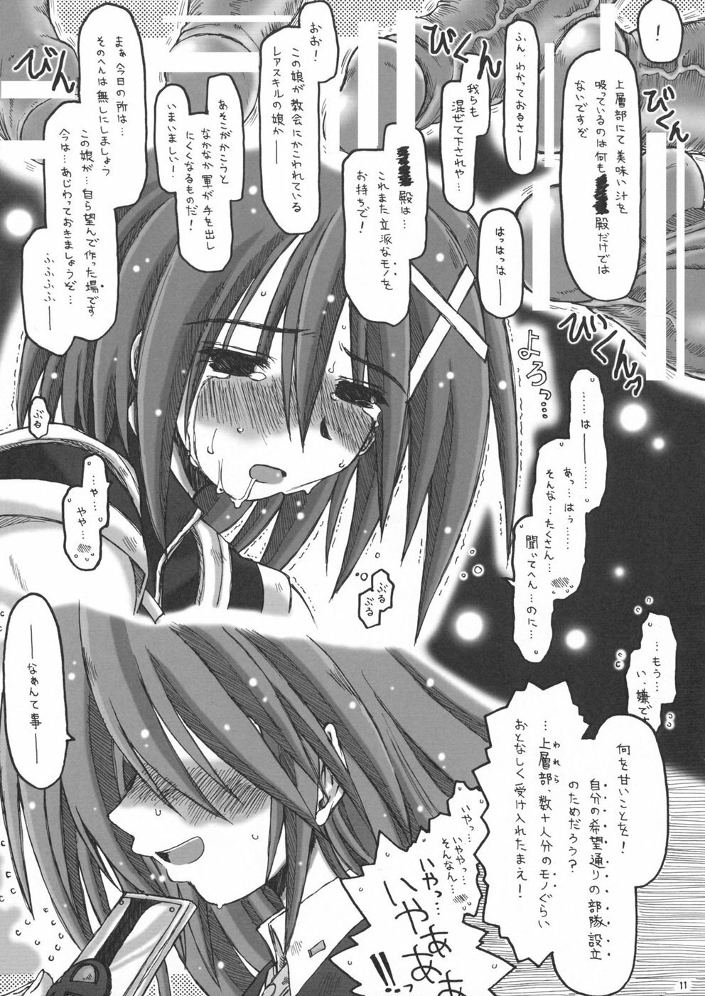 (Nanoha Festival 3) [Ankoku-Bousougumi (Ainu Mania)] Yagami Butaichou Onegai shimasu! (Mahou Shoujo Lyrical Nanoha) page 10 preview
