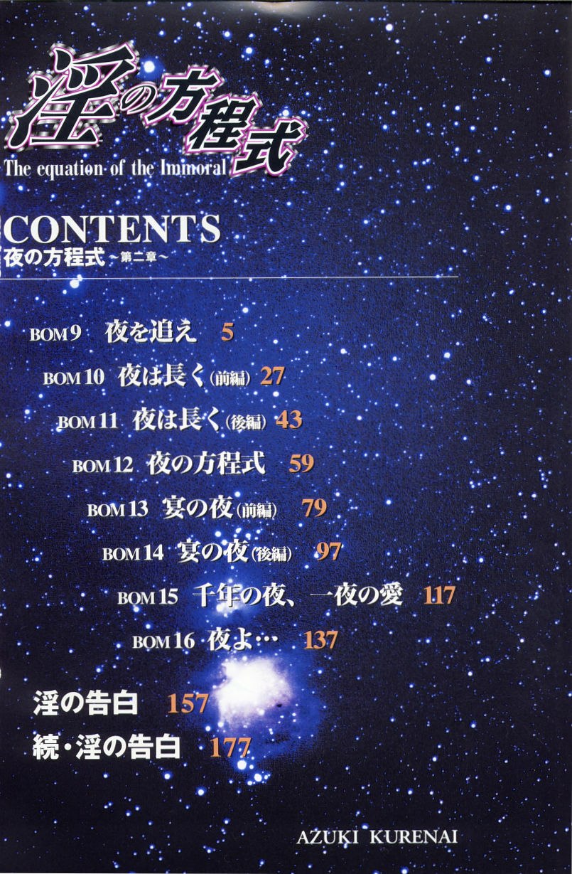 [Azuki Kurenai] Midara no Houteishiki: The Equation of the Immoral page 4 preview