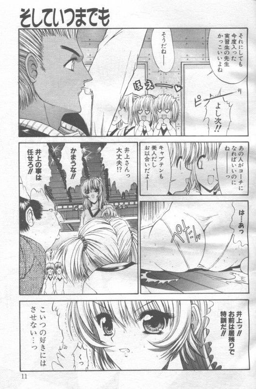 [Kino Hitoshi] Soshite Itsumademo (COMIC OUKA 1999-12 Vol.3) page 3 preview