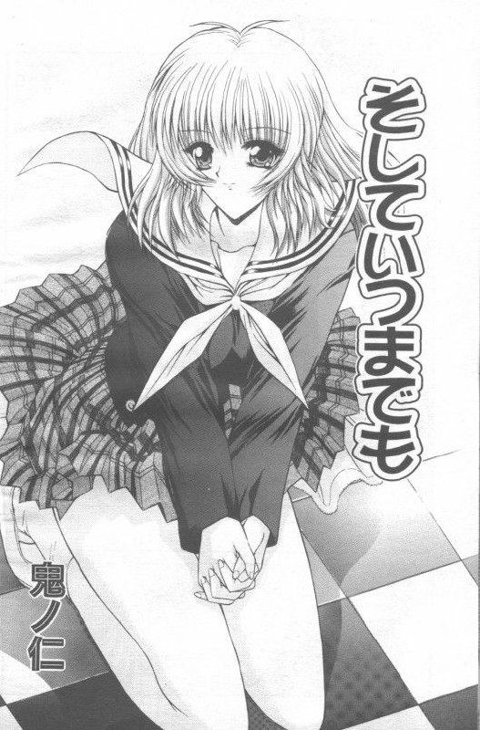 [Kino Hitoshi] Soshite Itsumademo (COMIC OUKA 1999-12 Vol.3) page 4 preview