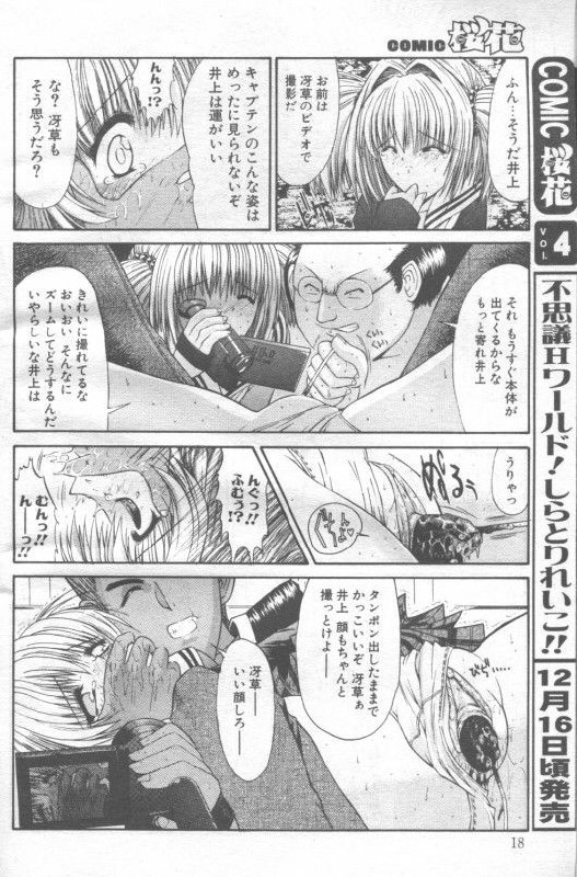 [Kino Hitoshi] Soshite Itsumademo (COMIC OUKA 1999-12 Vol.3) page 10 preview