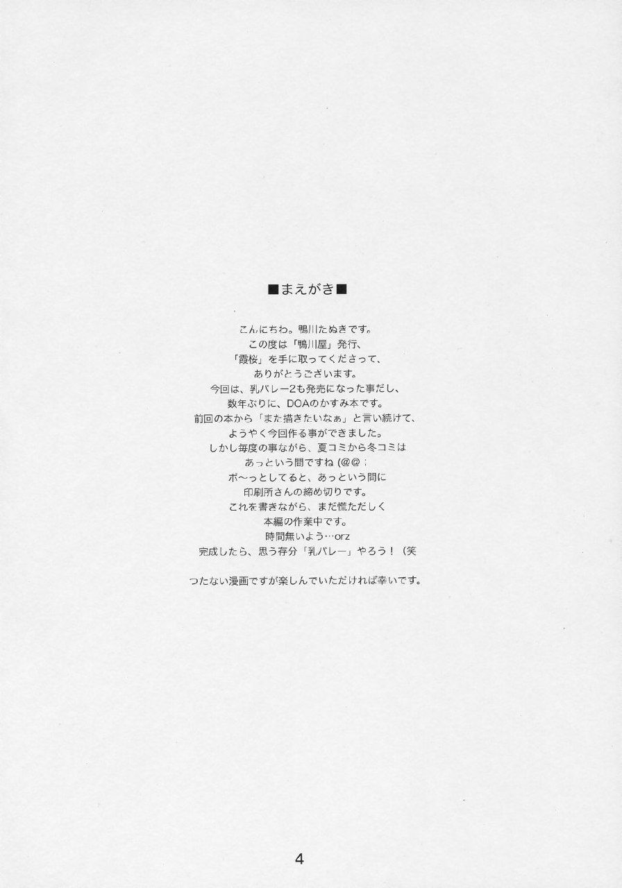 (C71) [Kamogawaya (Kamogawa Tanuki)] Kasumizakura (Dead or Alive) page 3 preview