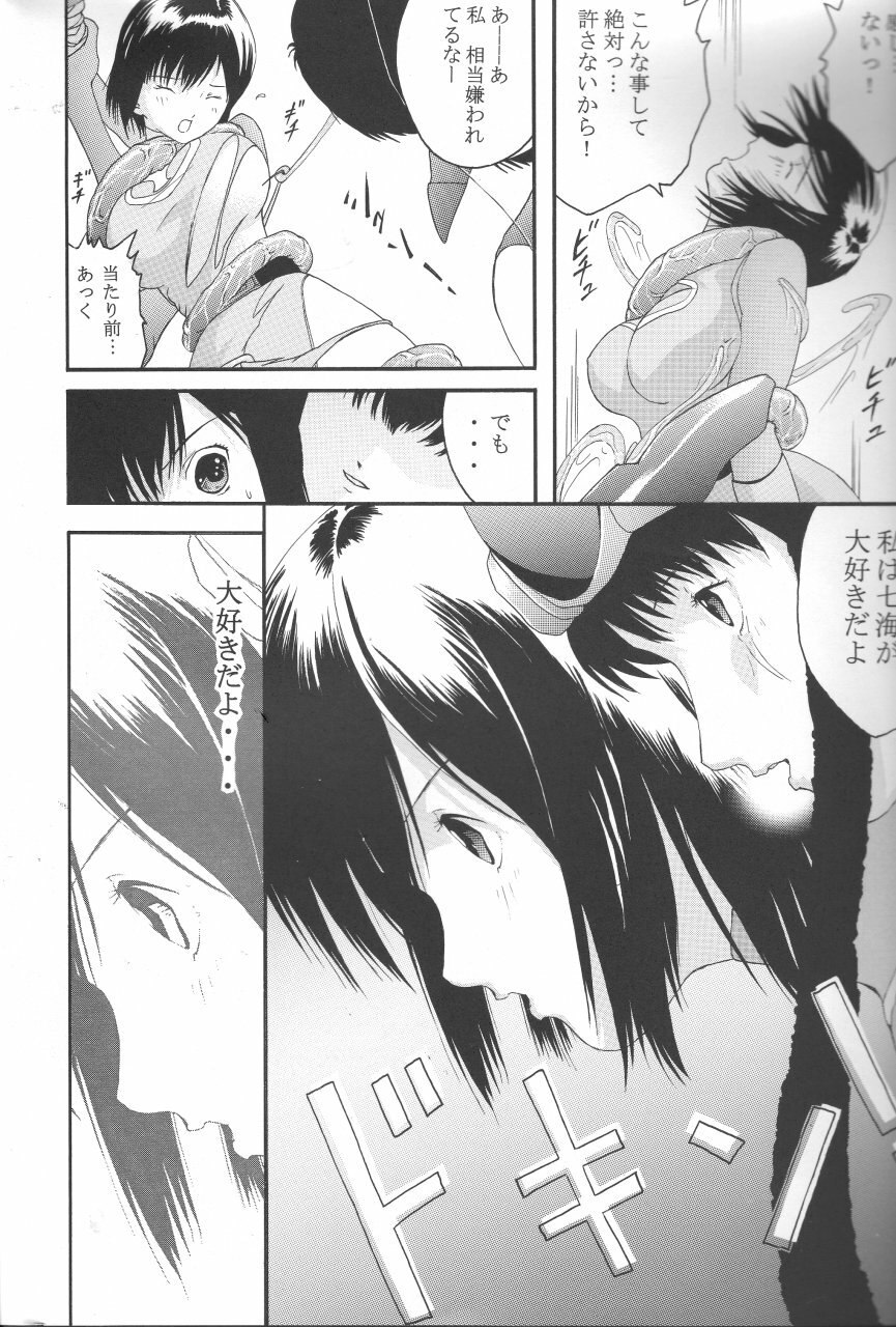 (C64) [CIRCLE AV (Kazuma G-Version, Minazuki Ayu)] Bishoujo Senshi Gensou Vol 2 Aoi Hi Kuchibiru (Ninpuu Sentai Hurricaneger) page 9 preview