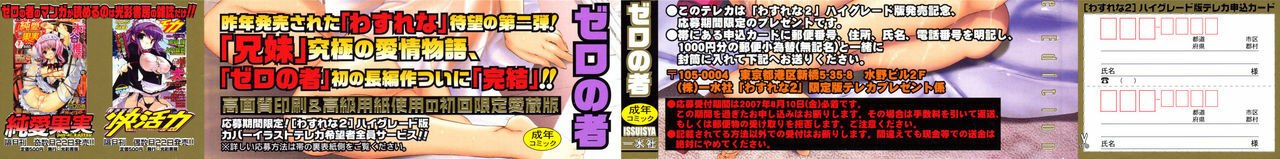 [Zero no Mono] Wasurena 2 page 3 preview