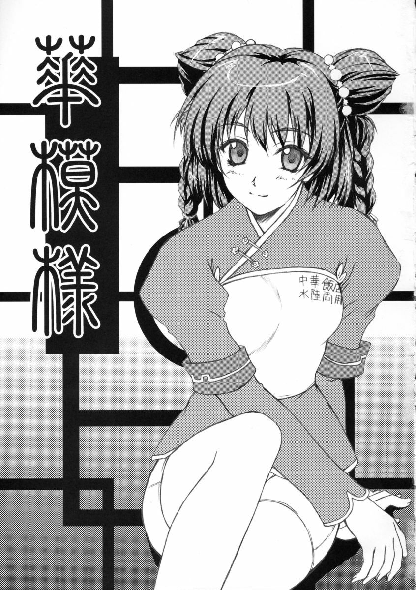 (C63) [Heaven's Gate (Andou Tomoya)] Hana Moyou (Daiakuji) page 2 preview