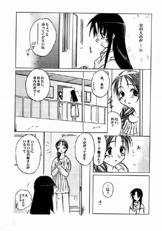 (C58) [Tear Drop (FB, R-2, Tsuina, Watanabe Gou)] Holidays (Kizuato, Shizuku, ToHeart) page 5 preview