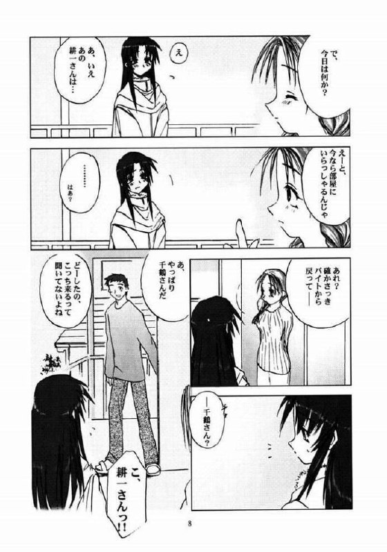 (C58) [Tear Drop (FB, R-2, Tsuina, Watanabe Gou)] Holidays (Kizuato, Shizuku, ToHeart) page 6 preview