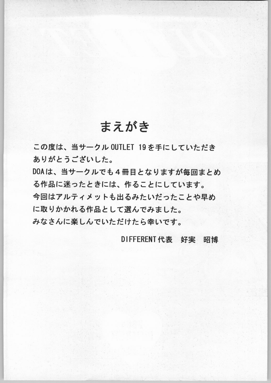 (C67) [ST:DIFFERENT (Various)] OUTLET 19 (Dead or Alive) page 3 preview