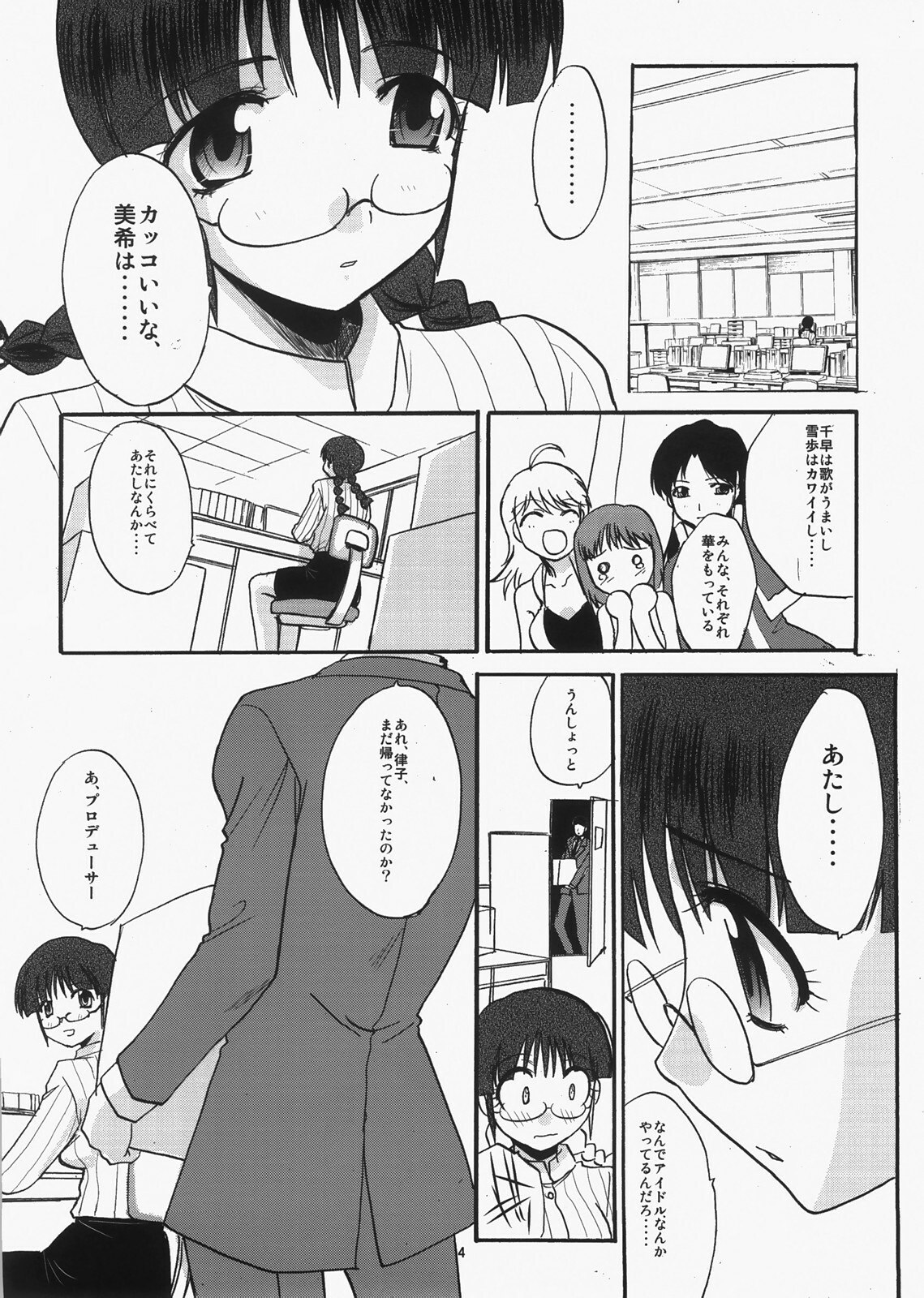 (C73) [Itaba Tatamiten (Itaba Hiroshi)] Ricchan wa Kawaii no Desuyo (iDOLM@STER) page 5 preview