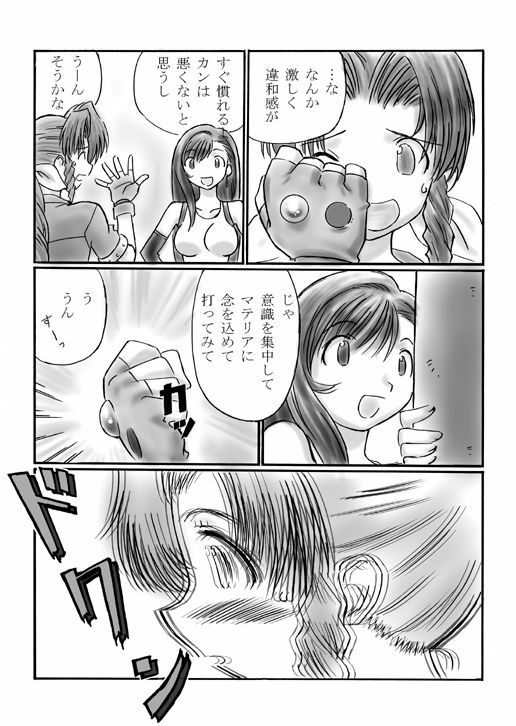[Dark RoseEX-S (Hirooki)] VIIth FANTASIA II -Secret Blow- (Final Fantasy VII) [Digital] page 6 preview