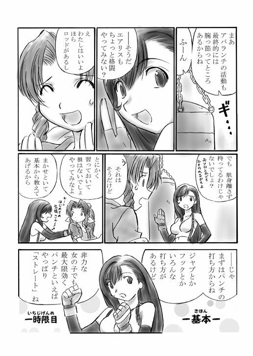 [Dark RoseEX-S (Hirooki)] VIIth FANTASIA II -Secret Blow- (Final Fantasy VII) [Digital] page 3 preview