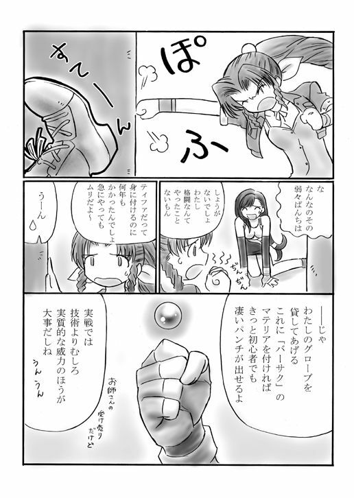 [Dark RoseEX-S (Hirooki)] VIIth FANTASIA II -Secret Blow- (Final Fantasy VII) [Digital] page 5 preview