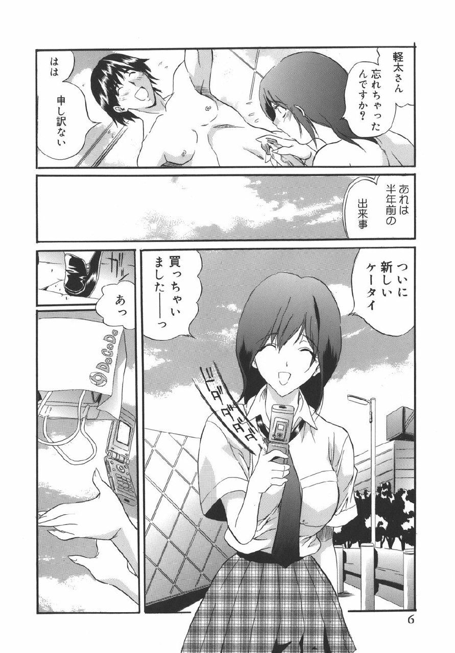 [Inuta Zetto] CAMPUS SEX page 6 preview
