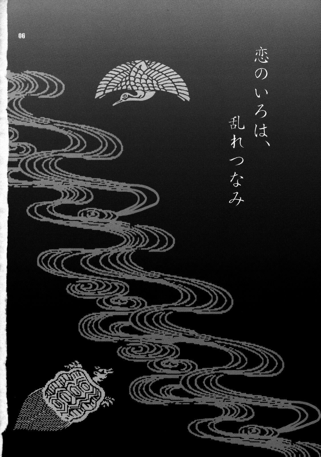 (C72) [Shallot Coco (Yukiyanagi)] Yukiyanagi no Hon 14 Koi no Iroha, Midare Tsunami (Samurai Spirits) page 5 preview