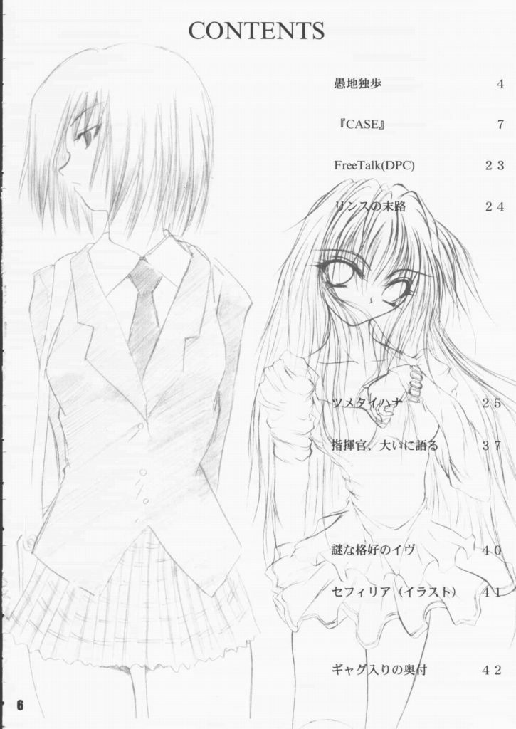 [Ikebukuro DPC &amp; Ningyou Gishou (MASKA)] Child Pack (Black Cat) page 5 preview