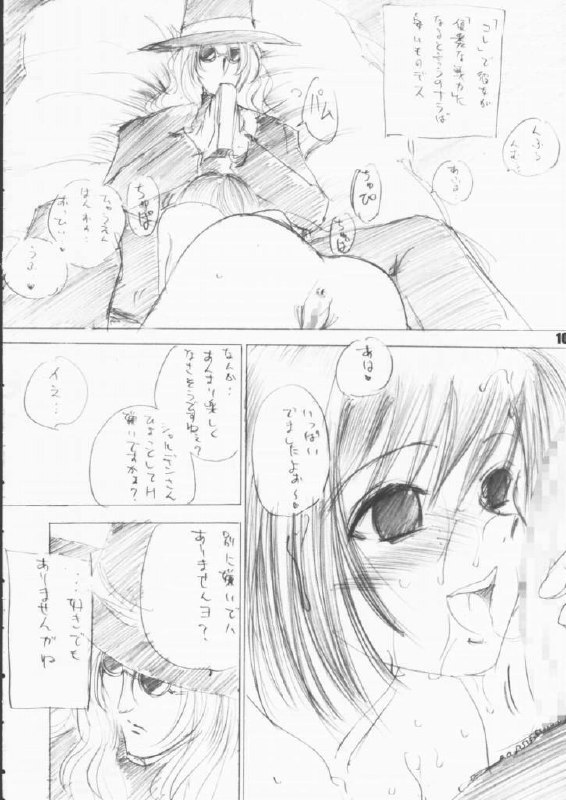 [Ikebukuro DPC &amp; Ningyou Gishou (MASKA)] Child Pack (Black Cat) page 9 preview