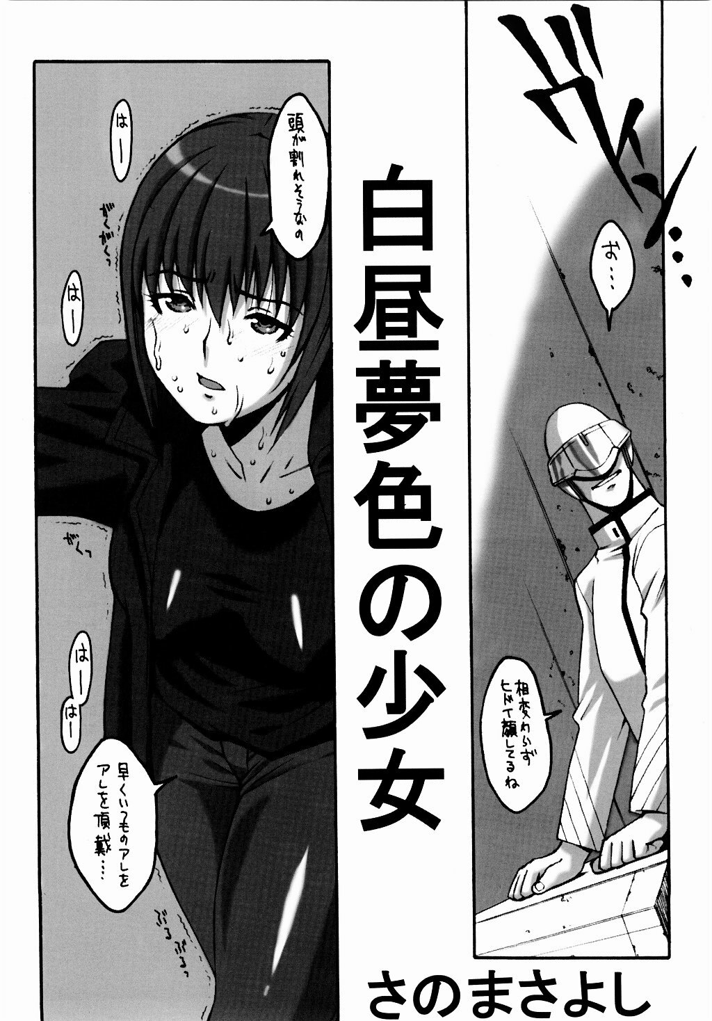 (C65) [ST:DIFFERENT (Various)] OUTLET 16 (Uchuu no Stellvia) page 5 preview