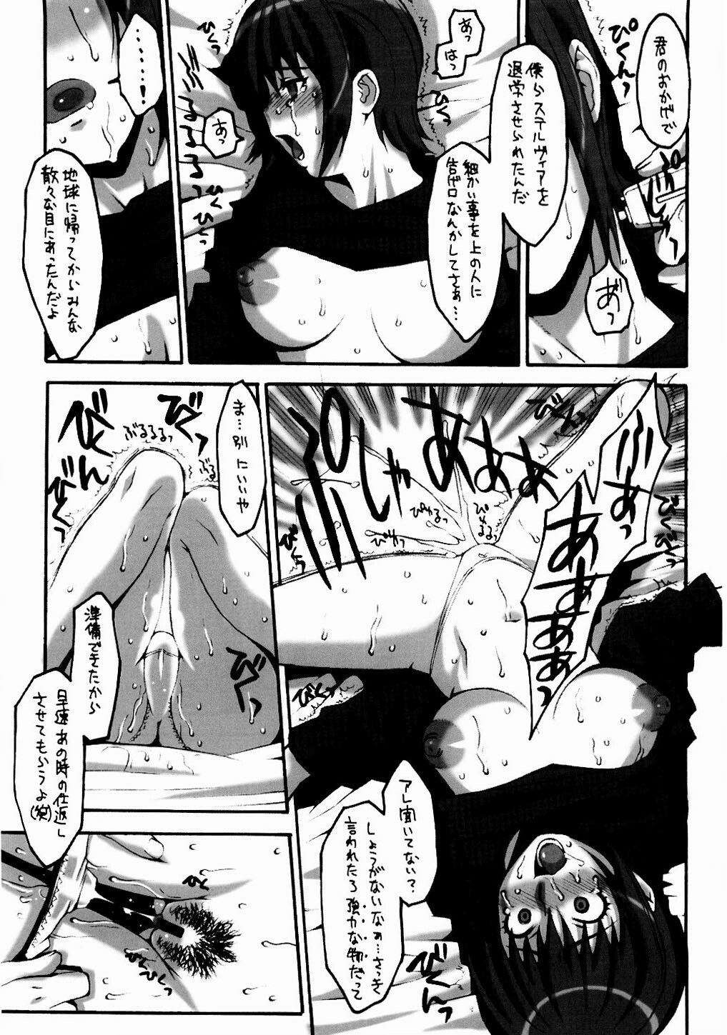 (C65) [ST:DIFFERENT (Various)] OUTLET 16 (Uchuu no Stellvia) page 8 preview