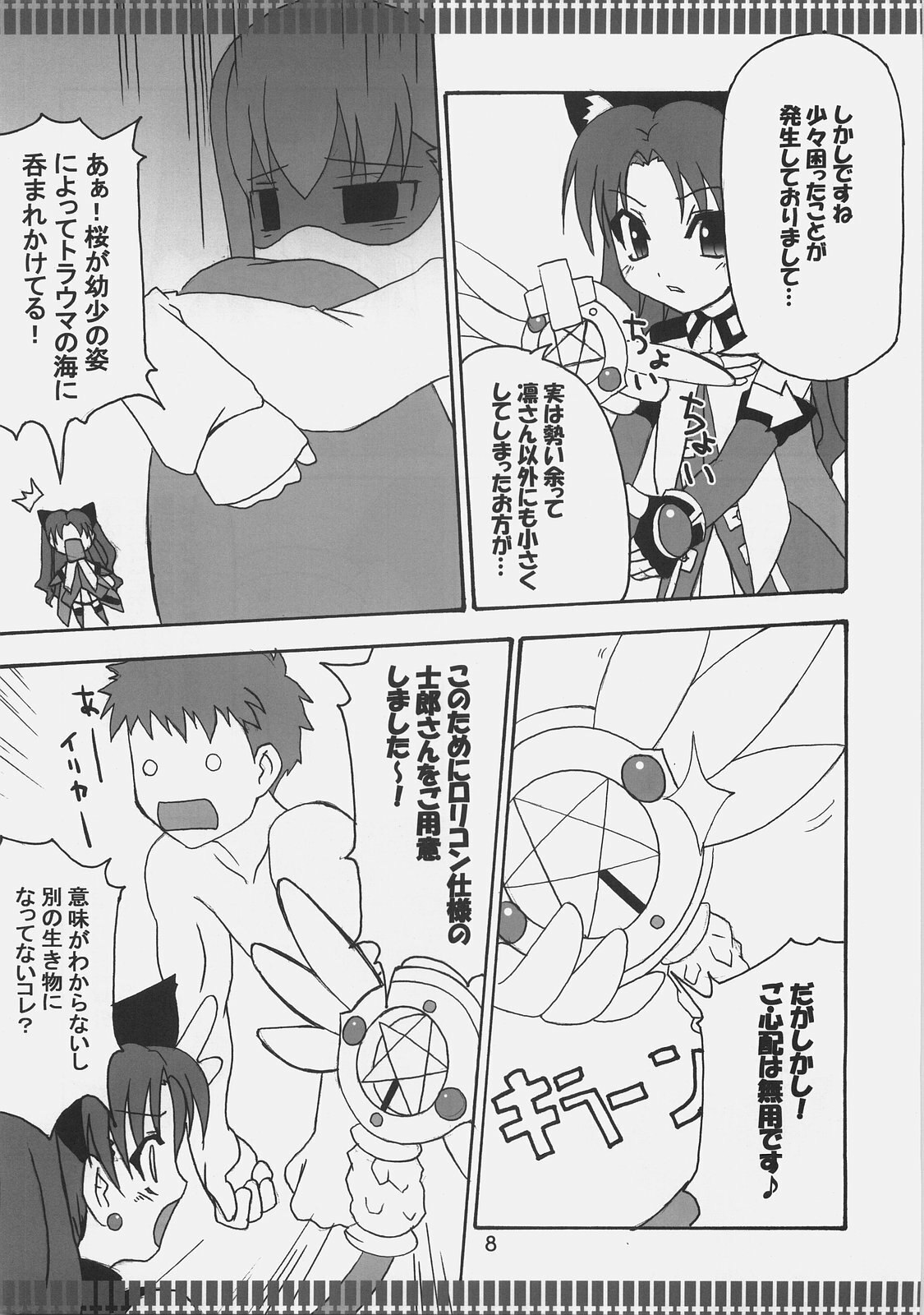 (C73) [Fukame Takame (Mizuna, Sorano Kanata)] Fortune Jewel (Fate/hollow ataraxia) page 7 preview