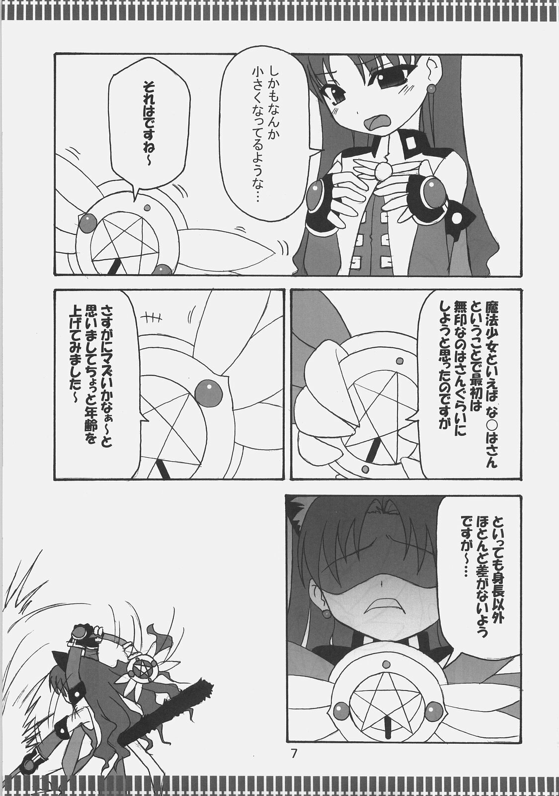 (C73) [Fukame Takame (Mizuna, Sorano Kanata)] Fortune Jewel (Fate/hollow ataraxia) page 6 preview