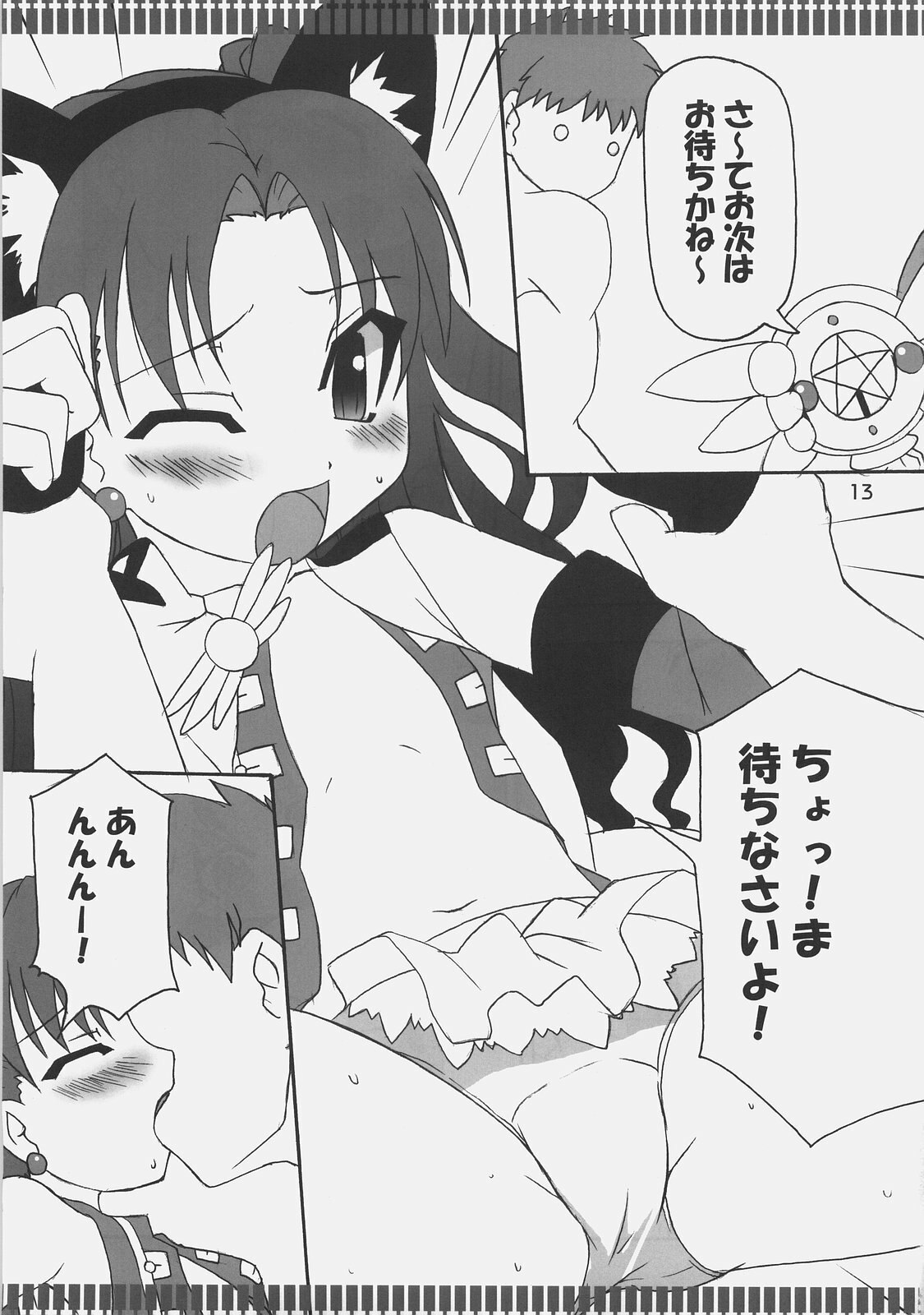 (C73) [Fukame Takame (Mizuna, Sorano Kanata)] Fortune Jewel (Fate/hollow ataraxia) page 12 preview