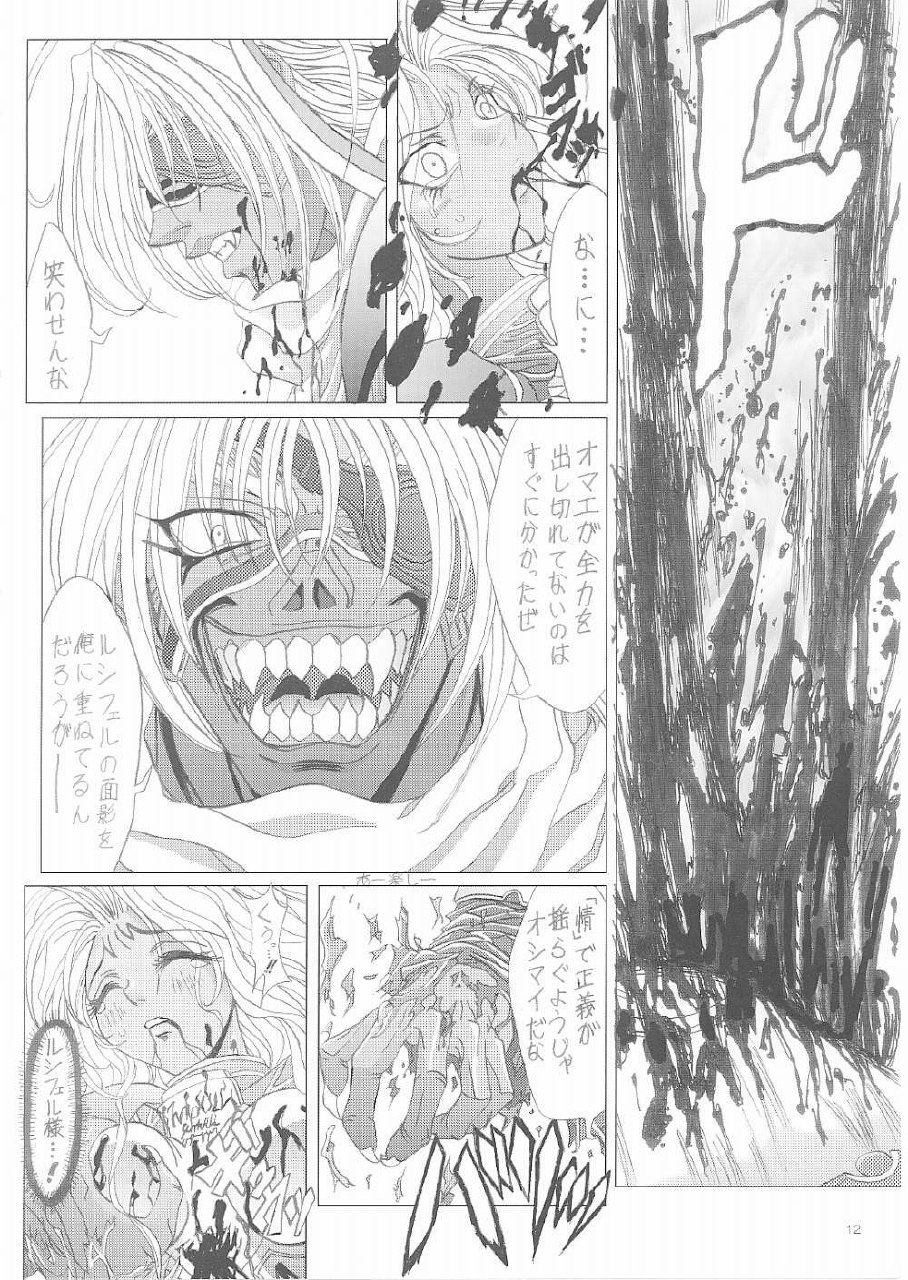 (C62) [Lover's (Inanaki Shiki)] a lonely angel's affection (Bastard!!) page 12 preview