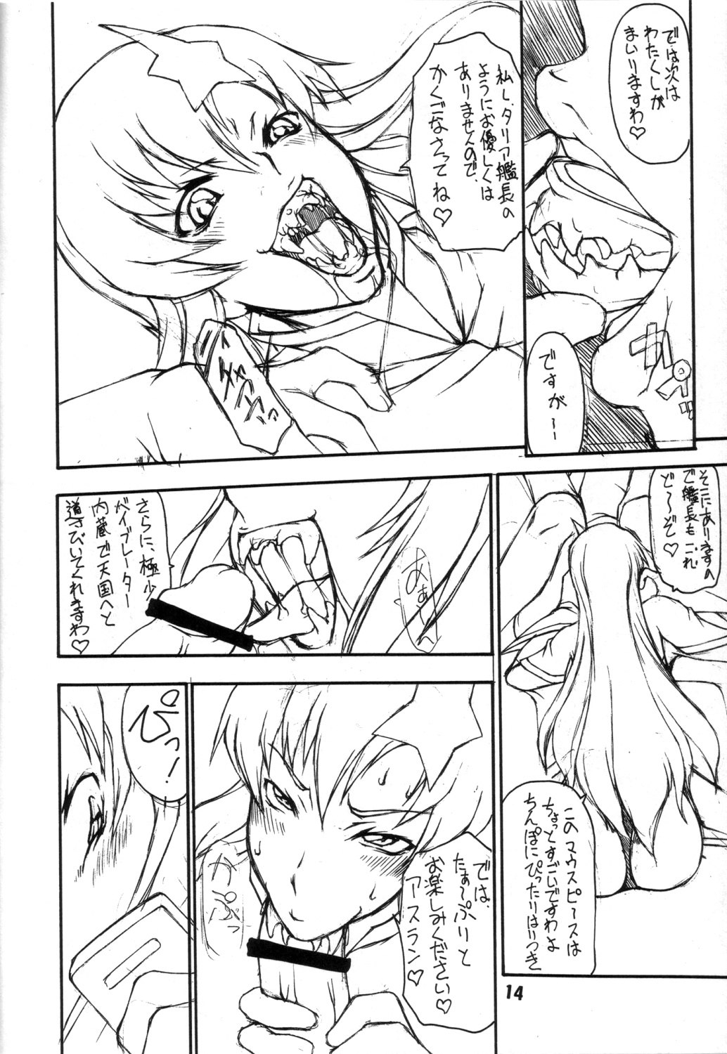 (C68) [Majimadou (Matou)] BIG DADDY (Mobile Suit Gundam SEED DESTINY) page 11 preview