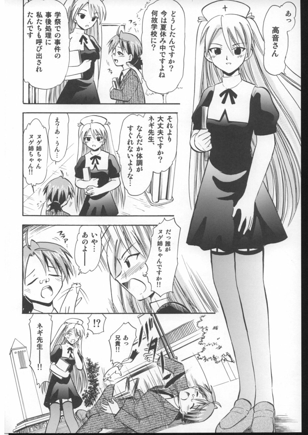 (C73) [Studio Wallaby (Deep Purple '72)] Nuge Onna Trio no Hakudaku (Mahou Sensei Negima!) page 5 preview