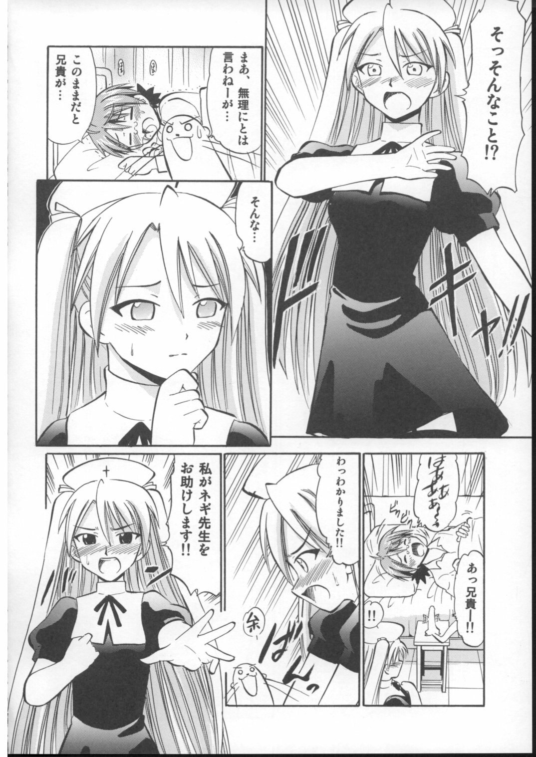 (C73) [Studio Wallaby (Deep Purple '72)] Nuge Onna Trio no Hakudaku (Mahou Sensei Negima!) page 7 preview