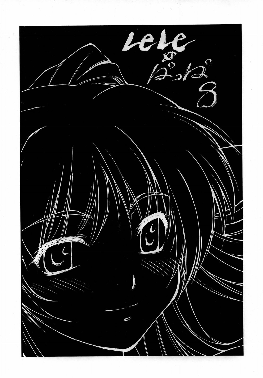 (C69) [Leaf Party (Nagare Ippon)] Lele Pappa Vol. 8 (ToHeart2) page 3 preview