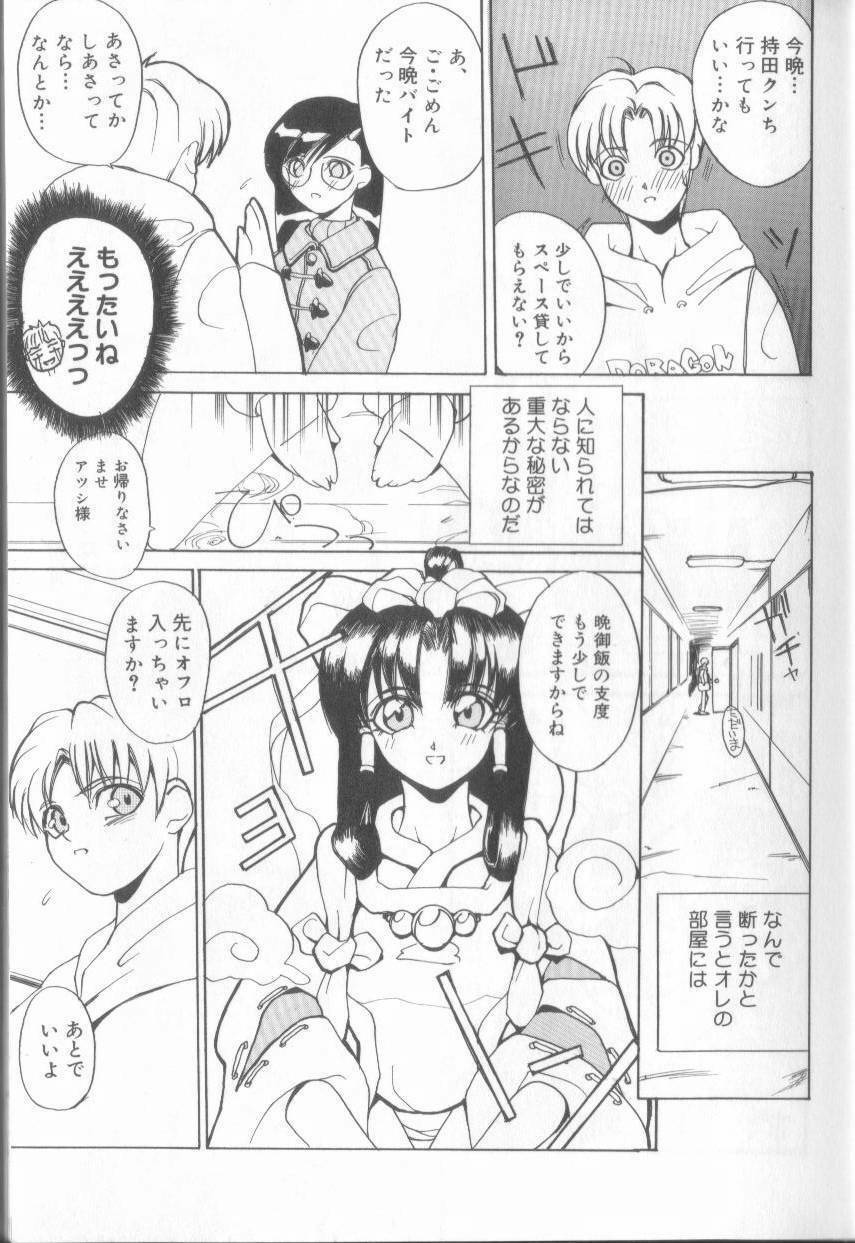 [Midoh Tsukasa] Setsubun GIRLS page 9 preview