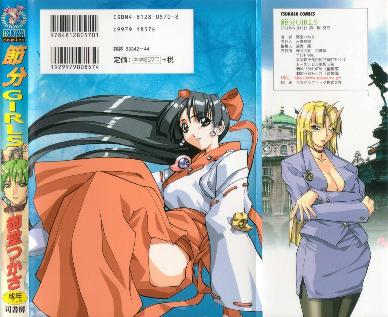 [Midoh Tsukasa] Setsubun GIRLS page 2 preview