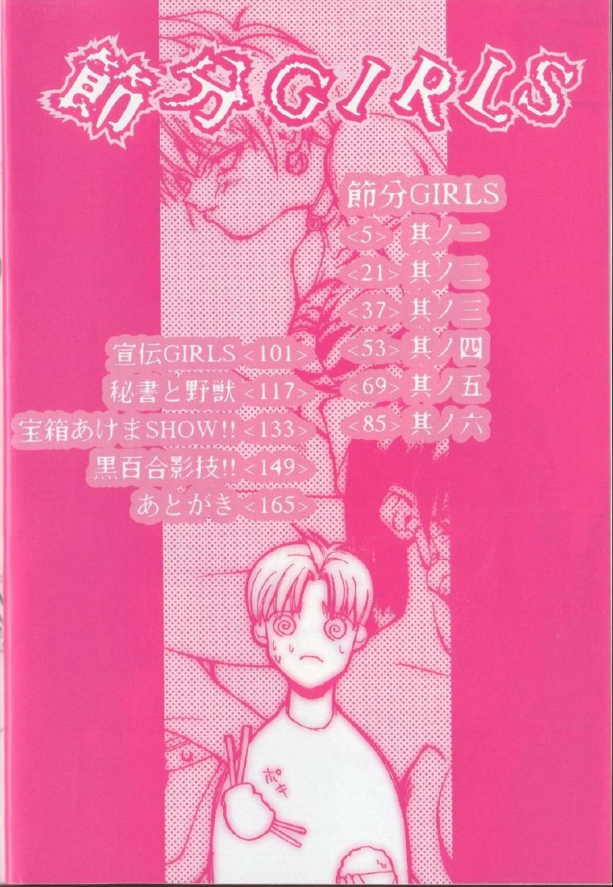 [Midoh Tsukasa] Setsubun GIRLS page 6 preview