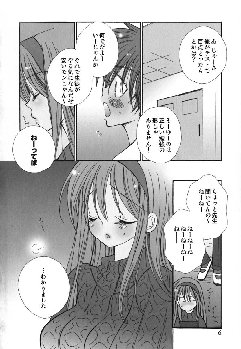 [Inomoto Rikako] Love Scene page 9 preview