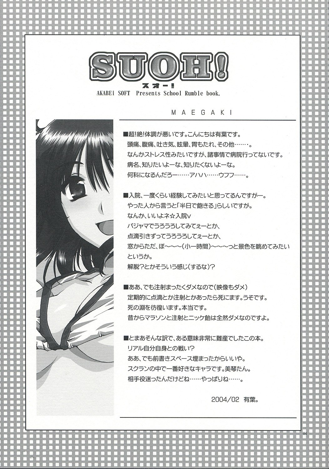 (SC23) [AKABEi SOFT (Alpha)] SUOH! (School Rumble) page 3 preview