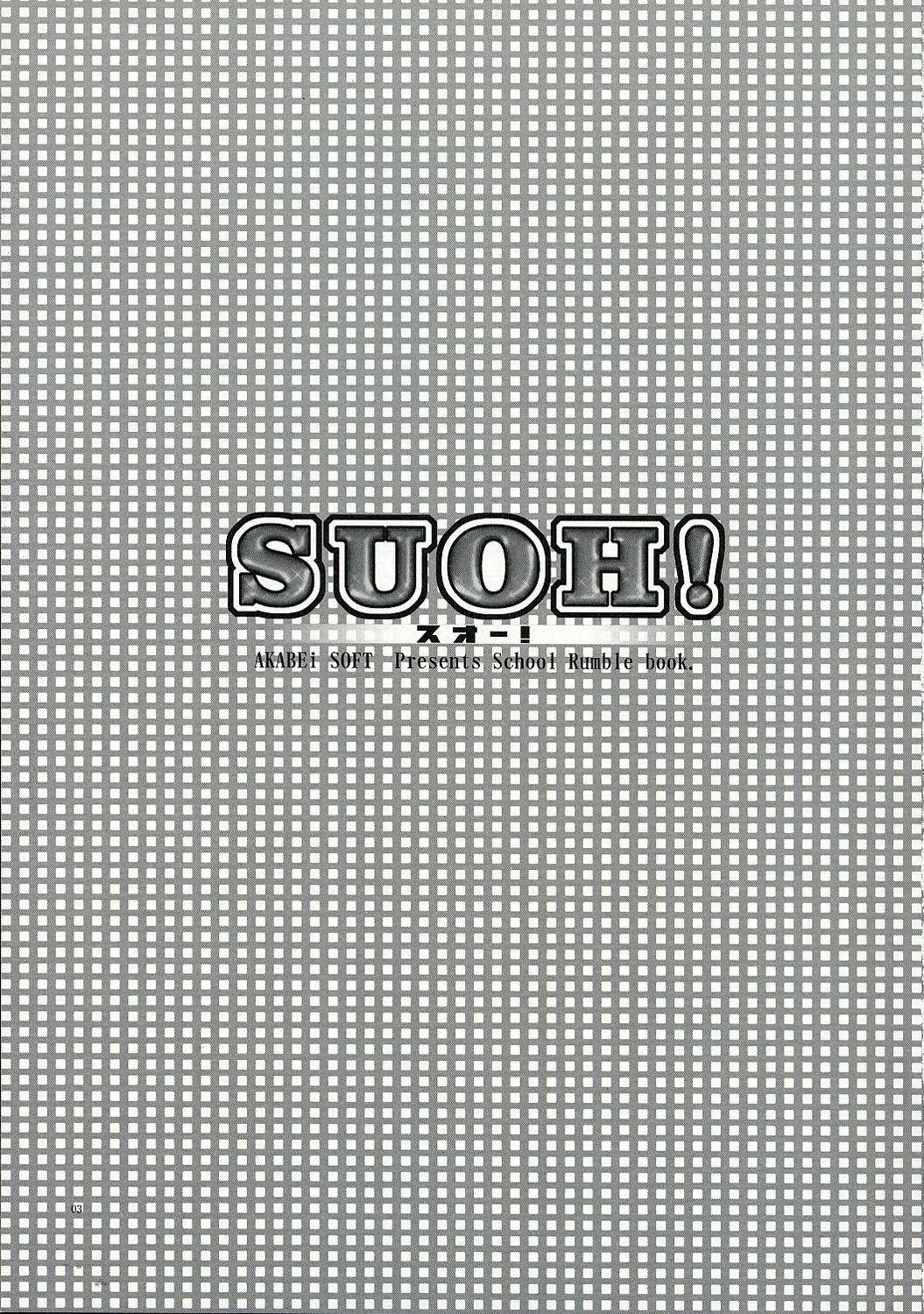 (SC23) [AKABEi SOFT (Alpha)] SUOH! (School Rumble) page 2 preview