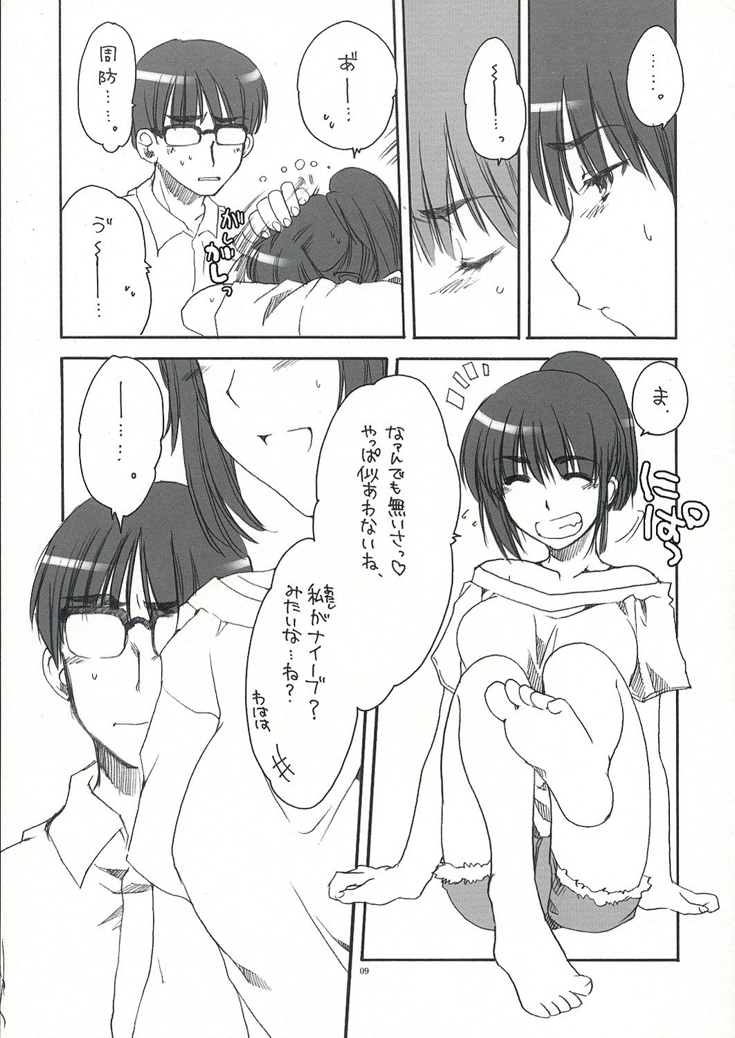 (SC23) [AKABEi SOFT (Alpha)] SUOH! (School Rumble) page 8 preview