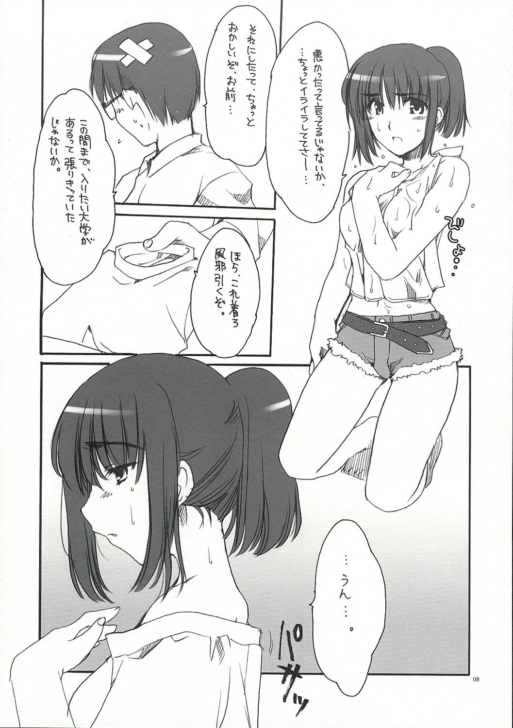 (SC23) [AKABEi SOFT (Alpha)] SUOH! (School Rumble) page 7 preview