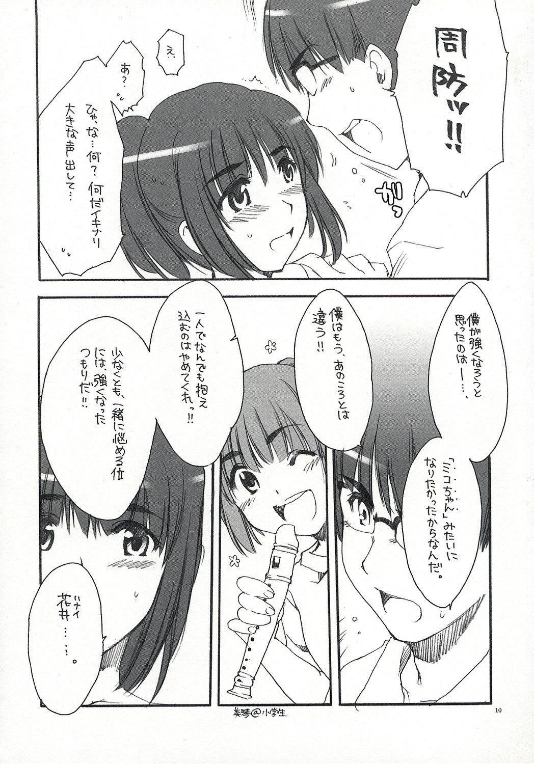(SC23) [AKABEi SOFT (Alpha)] SUOH! (School Rumble) page 9 preview