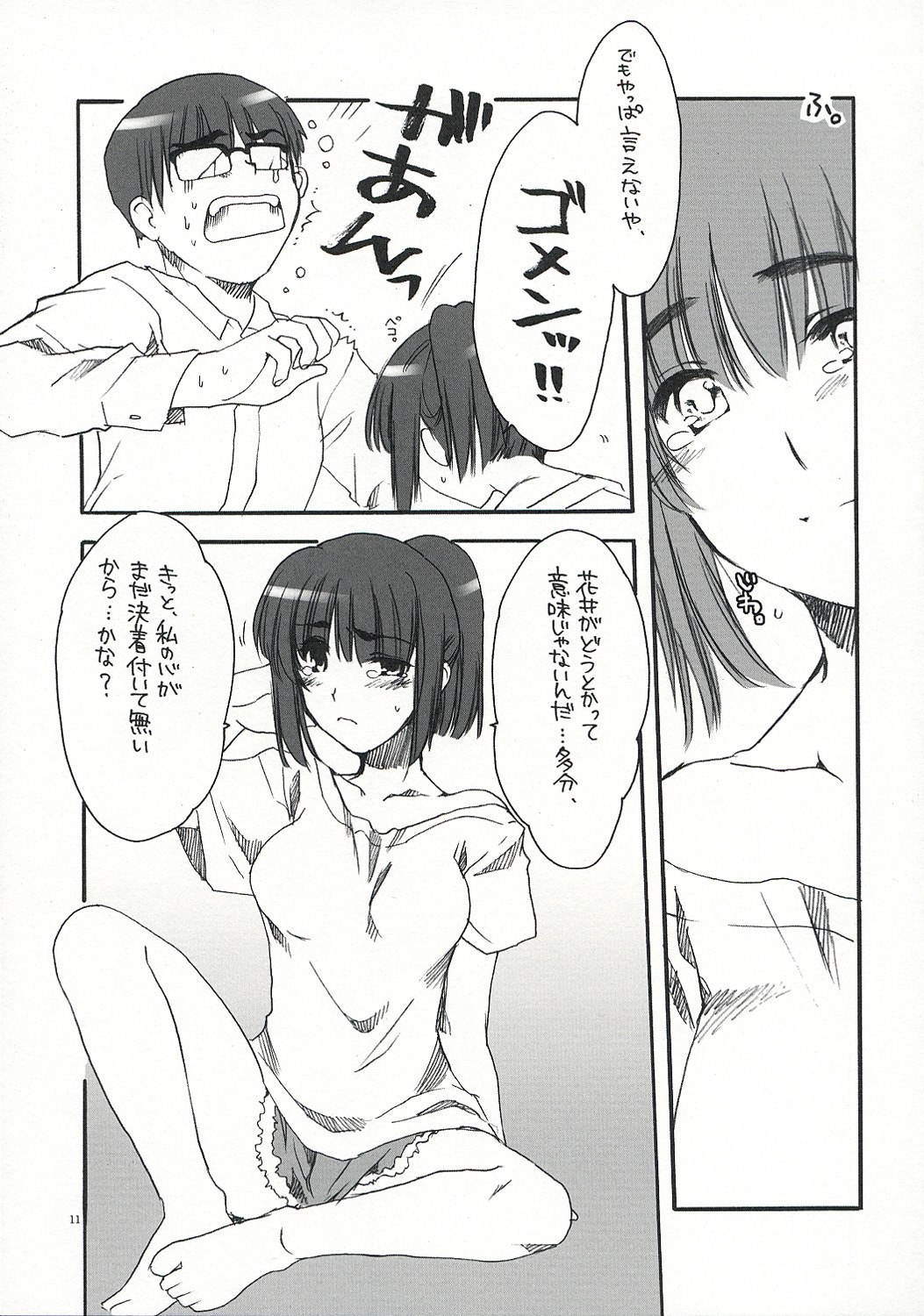 (SC23) [AKABEi SOFT (Alpha)] SUOH! (School Rumble) page 10 preview