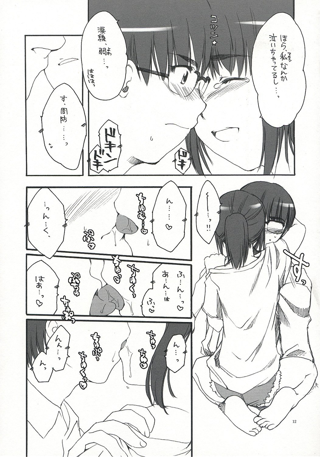 (SC23) [AKABEi SOFT (Alpha)] SUOH! (School Rumble) page 11 preview
