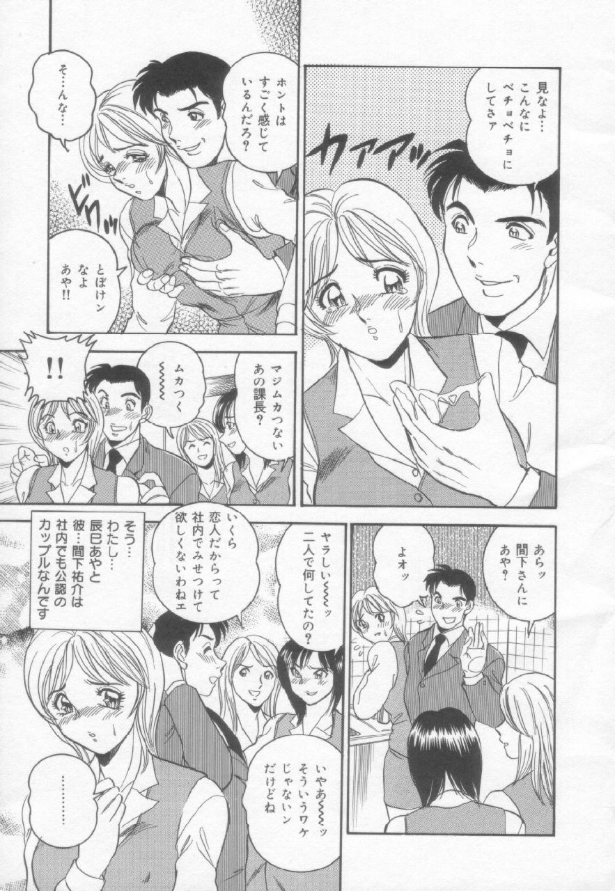 [Tsukushino Makoto] OL Injuu Yuugi | Office Lady Lewd beast play page 5 preview