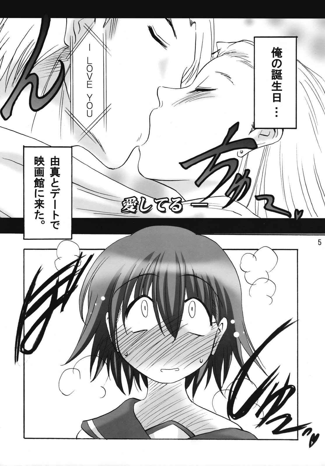 (C70) [Syunkan Saidaihusoku (Pony R)] Bero Kiss 2 (ToHeart2) page 4 preview