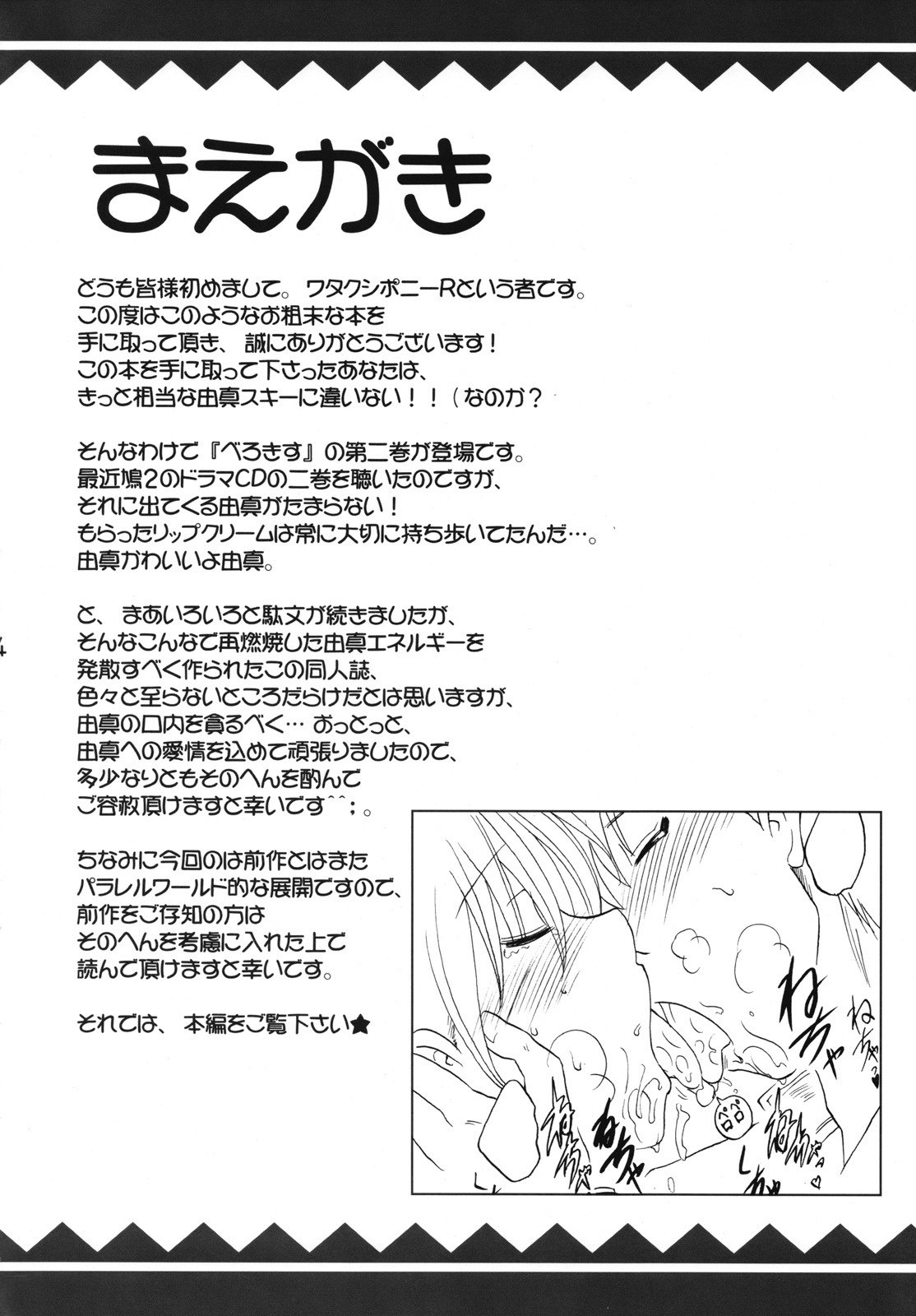 (C70) [Syunkan Saidaihusoku (Pony R)] Bero Kiss 2 (ToHeart2) page 3 preview