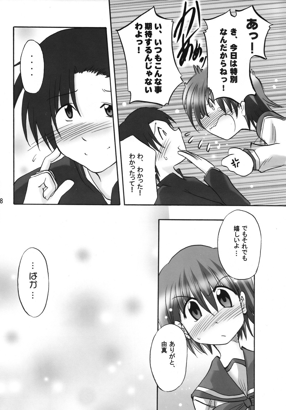 (C70) [Syunkan Saidaihusoku (Pony R)] Bero Kiss 2 (ToHeart2) page 7 preview