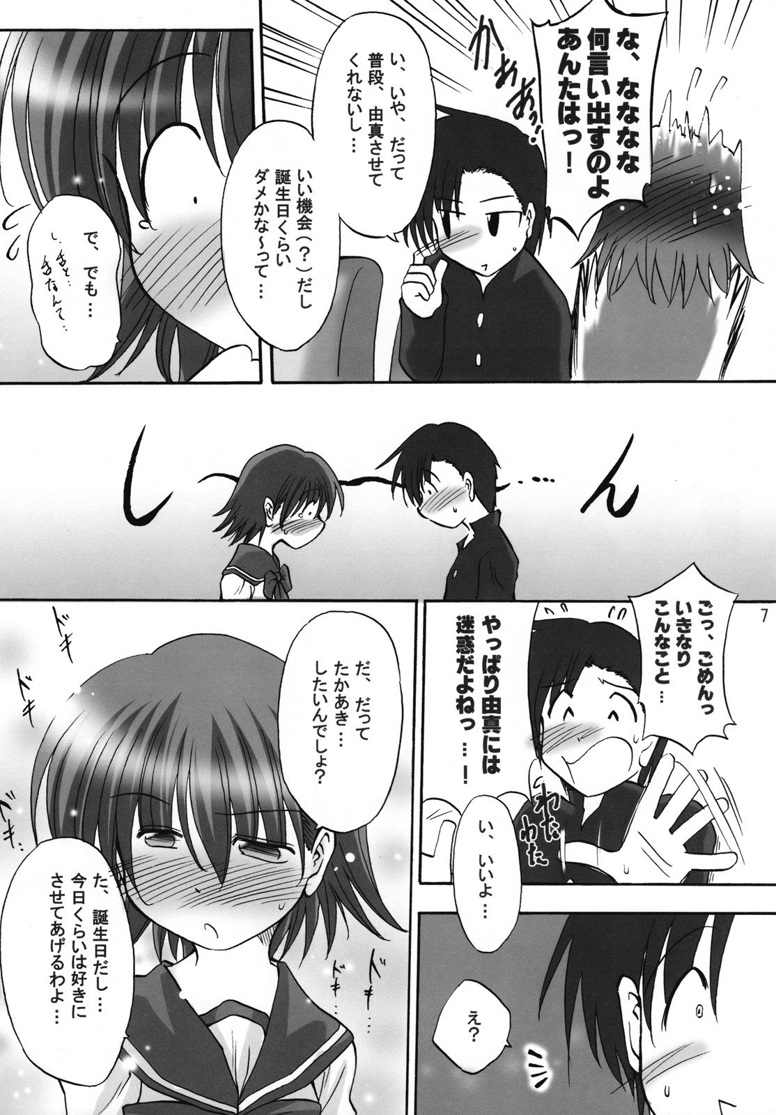 (C70) [Syunkan Saidaihusoku (Pony R)] Bero Kiss 2 (ToHeart2) page 6 preview