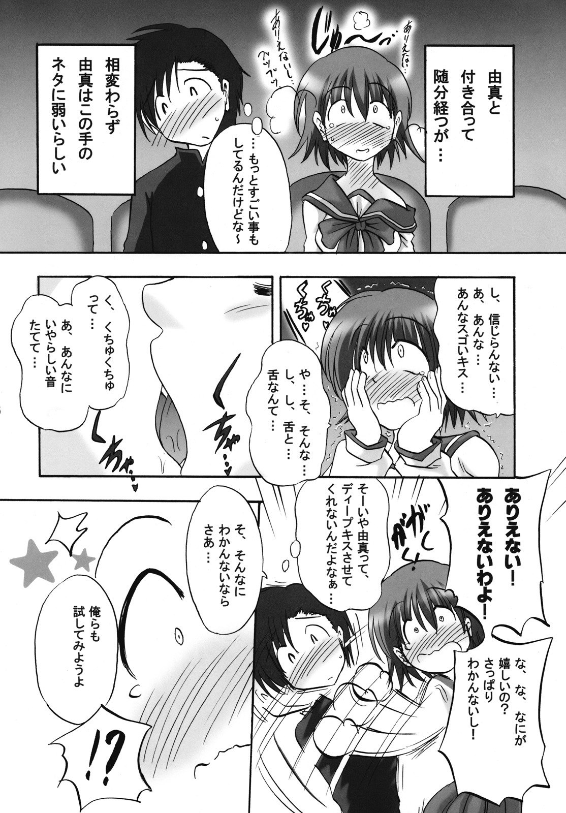 (C70) [Syunkan Saidaihusoku (Pony R)] Bero Kiss 2 (ToHeart2) page 5 preview