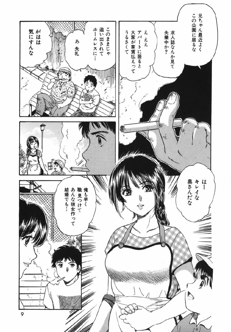 [Fujita Jun] Okusama Kanin Club (The wife obscenity club) page 9 preview