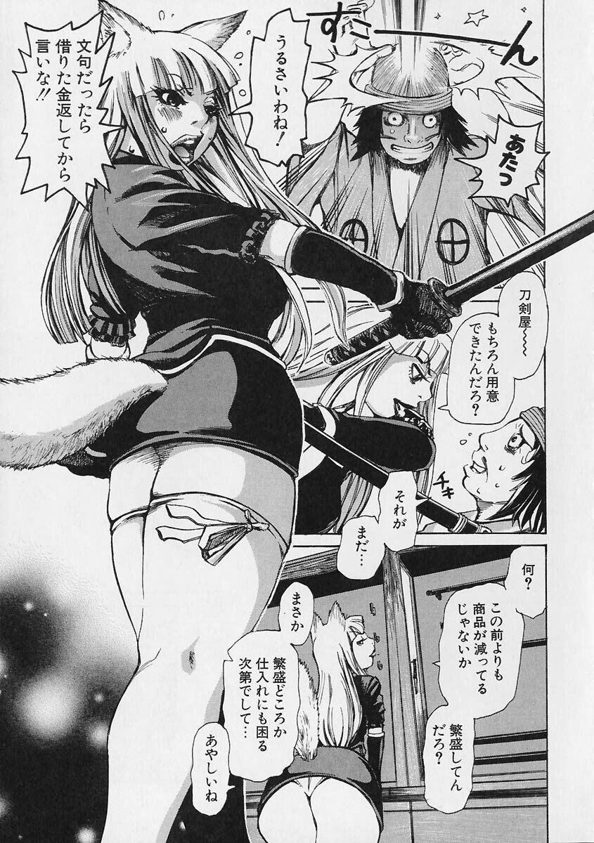 [Kira Hiroyoshi] Megitsune page 9 preview